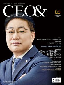 월간 CEO& 2026년 6월호