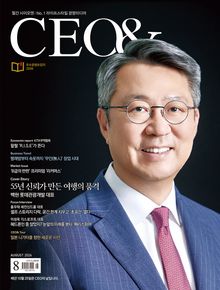 월간 CEO& 2026년 8월호