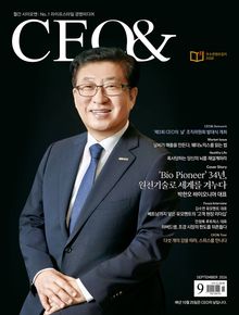 월간 CEO& 2026년 9월호