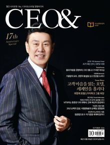 월간 CEO& 2026년 10월호