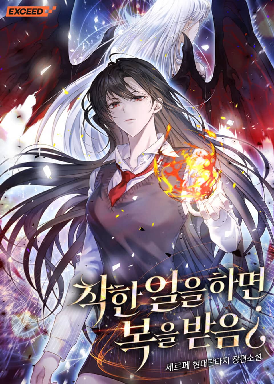 착한 일을 하면 복을 받음¿ 2권