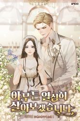 아무튼 열심히 살아보겠습니다! 표지 이미지