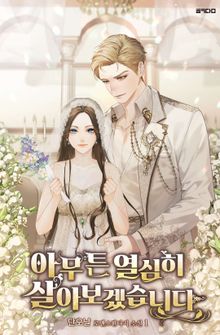 아무튼 열심히 살아보겠습니다!