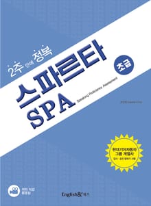 2주만에 정복 스파르타 SPA (초급)