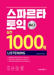 스파르타 토익 실전 1000제 Vol.3 LC