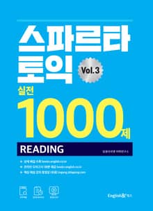 스파르타 토익 실전 1000제 Vol.3 RC
