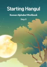 Starting Hangul Step 2 - Korean Alphabet Workbook 표지 이미지