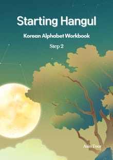 Starting Hangul Step 2 - Korean Alphabet Workbook