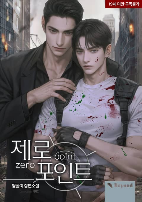 제로 포인트(Zero Point)