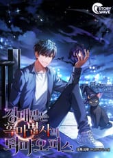 경배받는 흑마법사의 퇴마오피스 표지 이미지