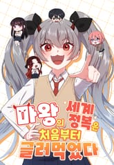 마왕의 세계정복은 처음부터 글러먹었다 표지 이미지