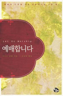 예배합니다