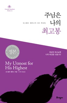 개정판｜주님은 나의 최고봉