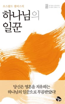 하나님의 일꾼
