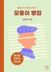 모퉁이 빵집 표지 이미지