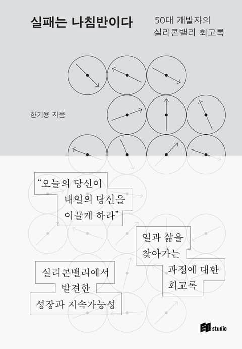 실패는 나침반이다 표지 이미지