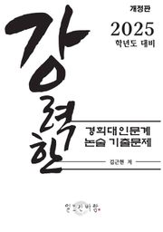 강력한 경희대 인문계 논술 기출문제