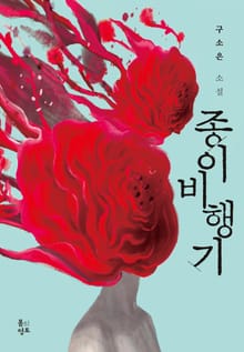 종이비행기