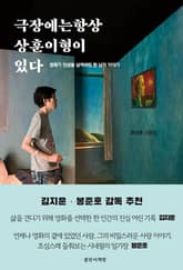 극장에는 항상 상훈이 형이 있다 표지 이미지