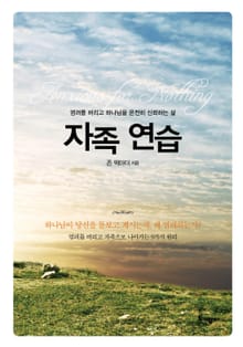 개정판 | 자족연습