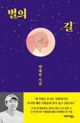 별의 길 표지 이미지