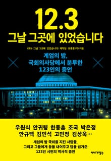 12.3 그날 그곳에 있었습니다