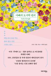 아빠의 도시락 편지 표지 이미지