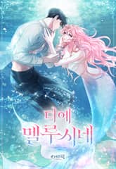 디에 멜루시네 프롤로그