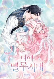 디에 멜루시네