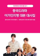 중국드라마 이가인지명 대본 대사집 표지 이미지