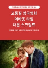 고품질 영국영화 어바웃 타임 대본 스크립트 표지 이미지