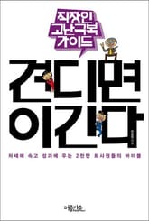 견디면 이긴다 표지 이미지