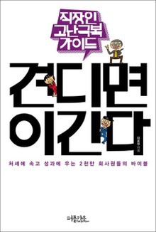 견디면 이긴다