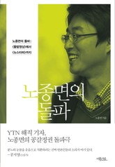 노종면의 돌파 표지 이미지