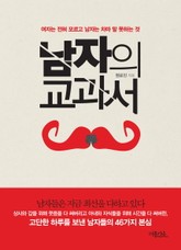 남자의 교과서 표지 이미지