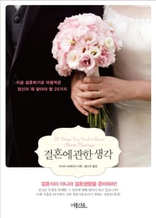 결혼에 관한 생각