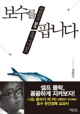 보수를 팝니다 표지 이미지