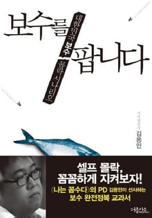 보수를 팝니다