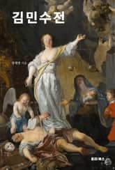 김민수전 표지 이미지
