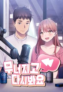 무너지고 다시봐요[일반]