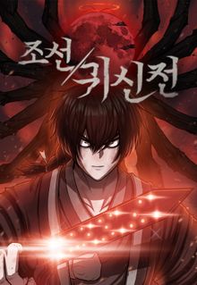조선귀신전