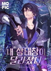 내 상태창이 달라졌다 표지 이미지