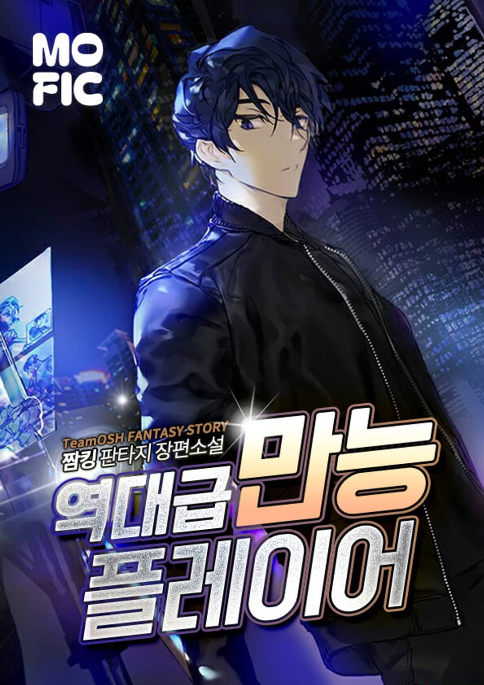 역대급 만능 플레이어 7권