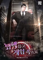 맵핵 들고 게임 속으로 표지 이미지