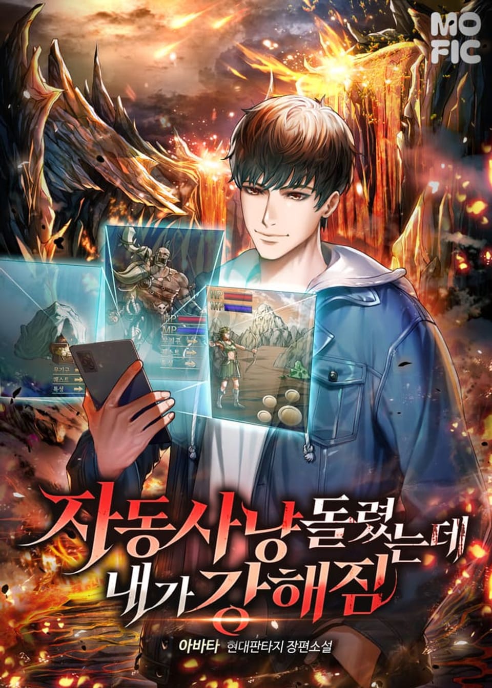 자동사냥 돌렸는데, 내가 강해짐 14권