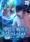 게임 속 워프로 무한성장 11화