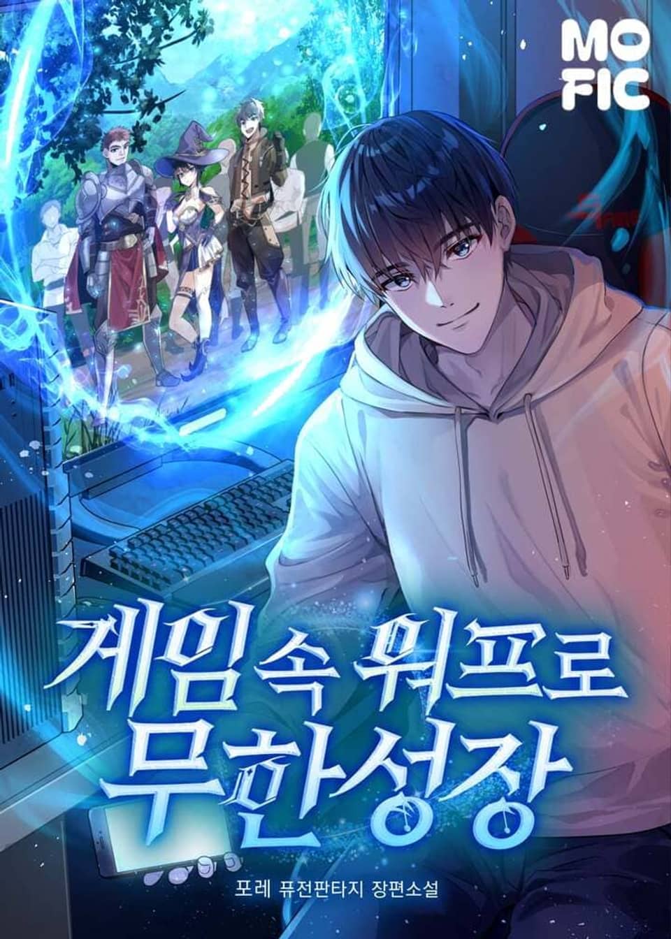 게임 속 워프로 무한성장 6권