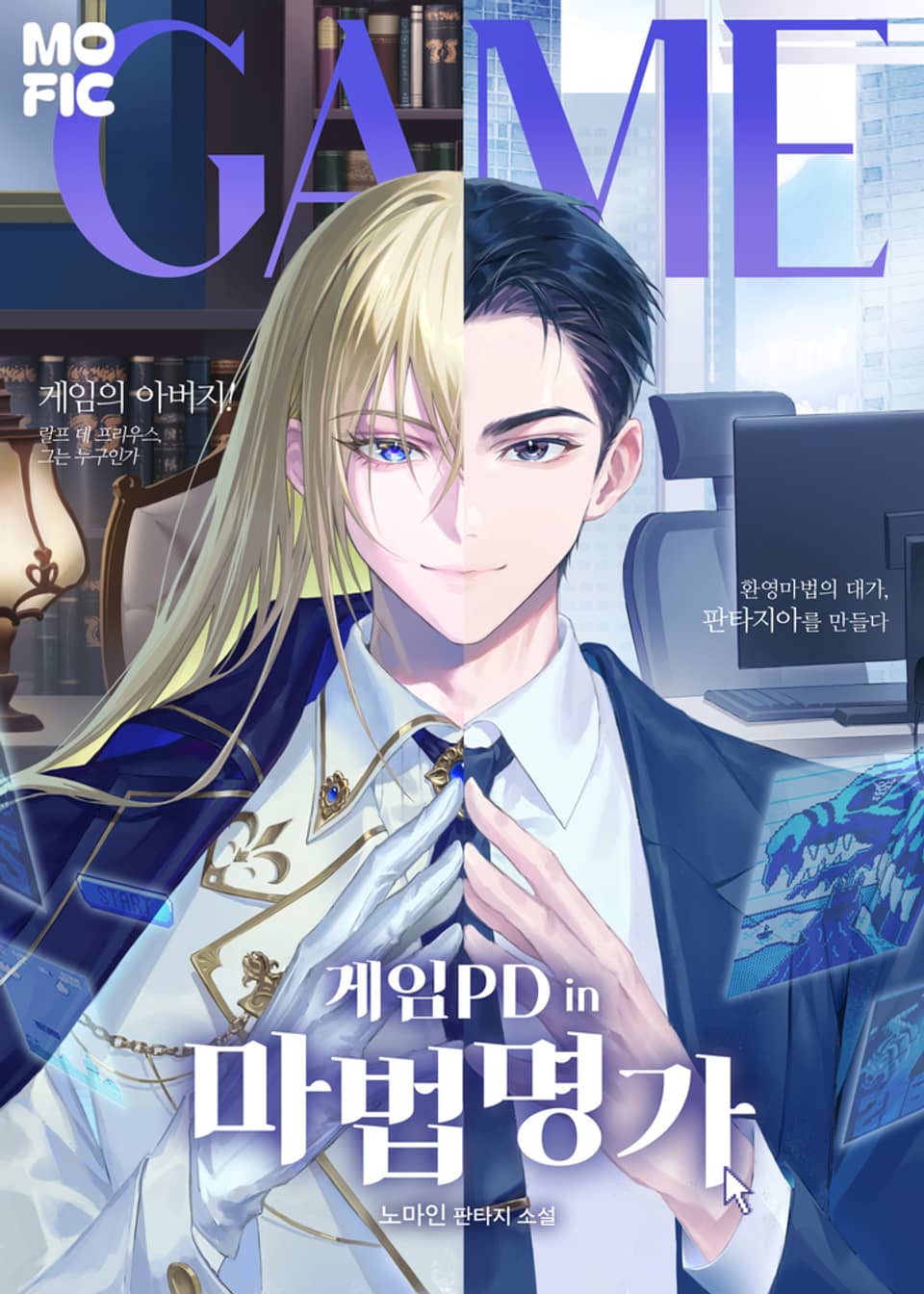 게임PD in 마법명가 7권