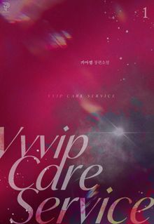 ＶＶＶＩＰ케어 서비스