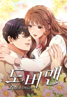 도버맨(Doberman)[개정판]